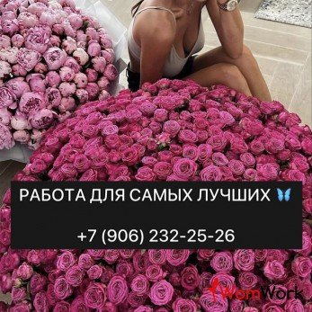 РАБОТА ДЛЯ САМЫХ ЛУЧШИХ