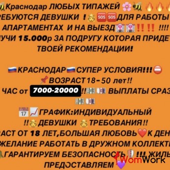 Приглашаем на работу девушек!!!