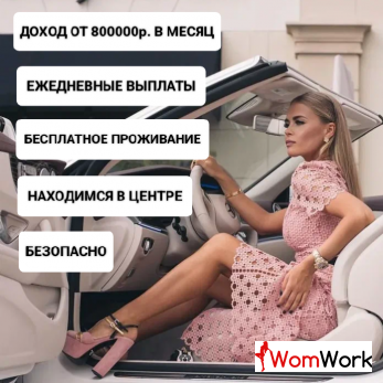 Приглашаем в Москву! Лучшие условия! Бесплатные проживание!