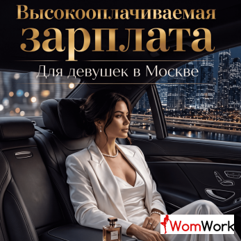 Выездная вакансия / Зарплата от 1 миллиона в месяц