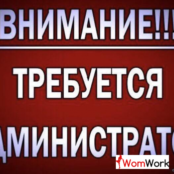 Администратор