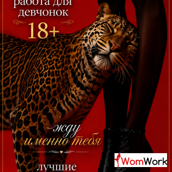РАБОТА ДЛЯ ДЕВУШЕК МОСКВА