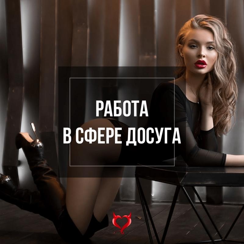 какие требования к работе в досуге