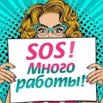 Работа в Питере - много работы, лучшие условия.Посмотри!