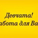 КРАСНОДАР! ПРИГЛАШАЕМ ВСЕХ ДЕВУШЕК, ЛЮБЫХ ТЕЛОСЛОЖЕНИЙ И ВОЗРАСТОВ ОТ