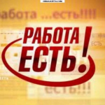 РАБОТА ДЛЯ ДЕВУШЕК