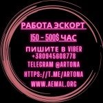 Работа в Киеве: Эскорт-Модель, сопровождение