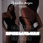 Сладкая Москва