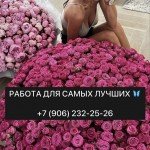 РАБОТА ДЛЯ САМЫХ ЛУЧШИХ