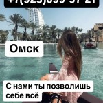 Лучшая вакансия! Срочно! Омск!