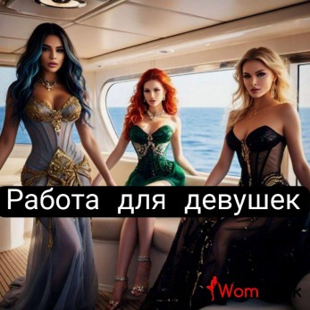 Специальное предложение для девушек