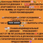 Приглашаем на работу девушек!!!