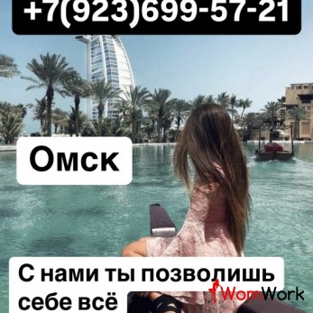 Лучшая вакансия! Срочно! Омск!