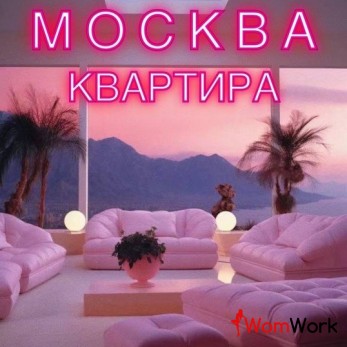 Квартира в МСК