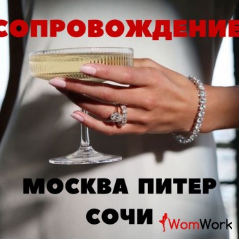 Работая со мной ты поймешь что такое красивая жизнь!