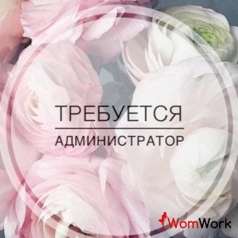 Требуется администратор смены