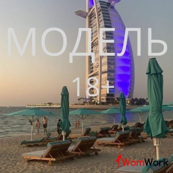 Ищу красивую модель!