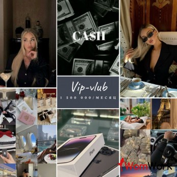 Проводница к высокому заработку