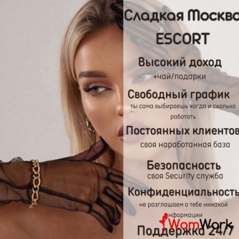 Работа в Москве