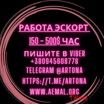 Работа в Киеве: Эскорт-Модель, сопровождение