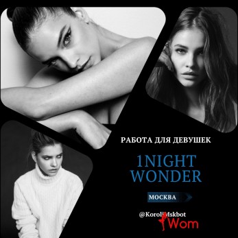 Выездное агентство приглашает девушек!