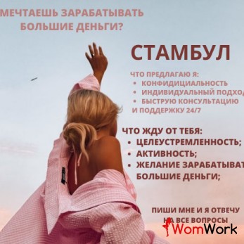 Сотрудничество для красивых девушек