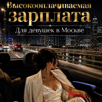 ЗАРПЛАТА ОТ 2 МИЛЛИОНОВ / РАБОТА ДЛЯ ДЕВУШЕК