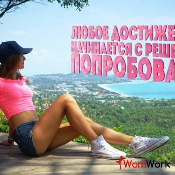 РАБОТА ДЕВУШКАМ 50/50