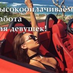 Девушки на работу в Москве