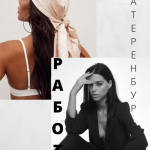 ТЕМЫ НА ВЕЧЕР