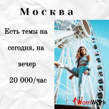 МОСКВА ТЕМА