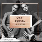 РАБОТА ДЛЯ ДЕВУШЕК. V.I.P