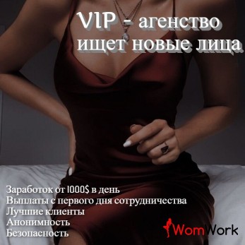 Работа с индивидуальным подходом каждой девушке!!!!