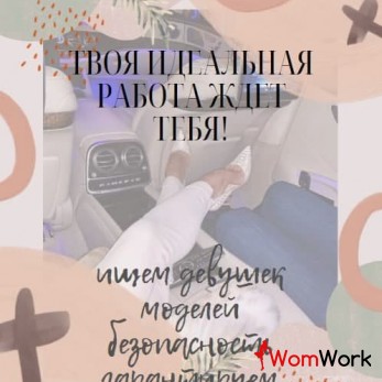 Работа в городе мечты именно для тебя!