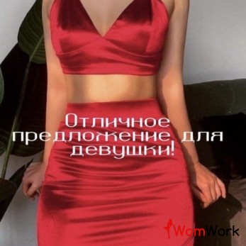 Отличное предложение для девушек!