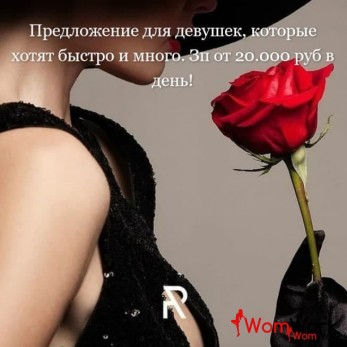 Для тех, кто хочет быстро и много от 20 000 рублей в день