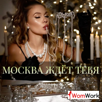 РАБОТА В МОСКВЕ | ЛУЧШИЕ УСЛОВИЯ