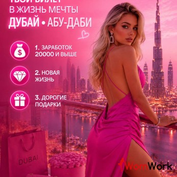 Допы/Туры работа для девушек
