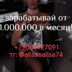 1.000.000 р/мес. В ЧЕЛЯБИНСКЕ