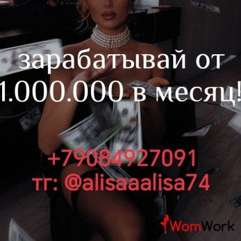 1.000.000 р/мес. В ЧЕЛЯБИНСКЕ