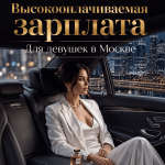 Выездная вакансия / Зарплата от 1 миллиона в месяц