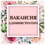 Администратор