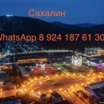 Сахалин ждёт вас!