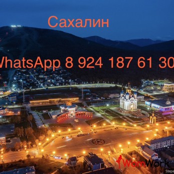 Сахалин ждёт вас!