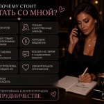 Давно в сфере — знаю, как делать результат